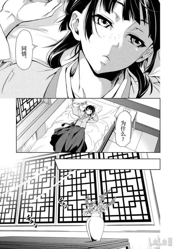 《药屋少女的呢喃》2 科学狂人图9