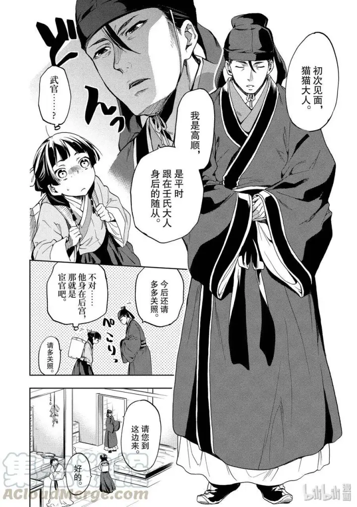 《药屋少女的呢喃》3 宫中的天女图10