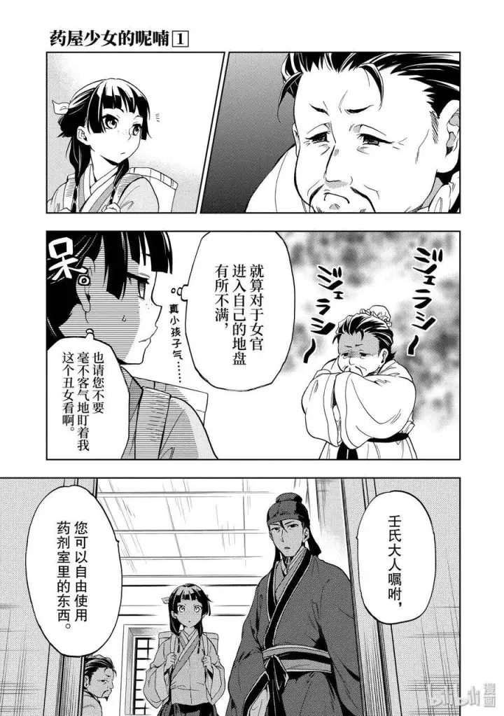 《药屋少女的呢喃》3 宫中的天女图11