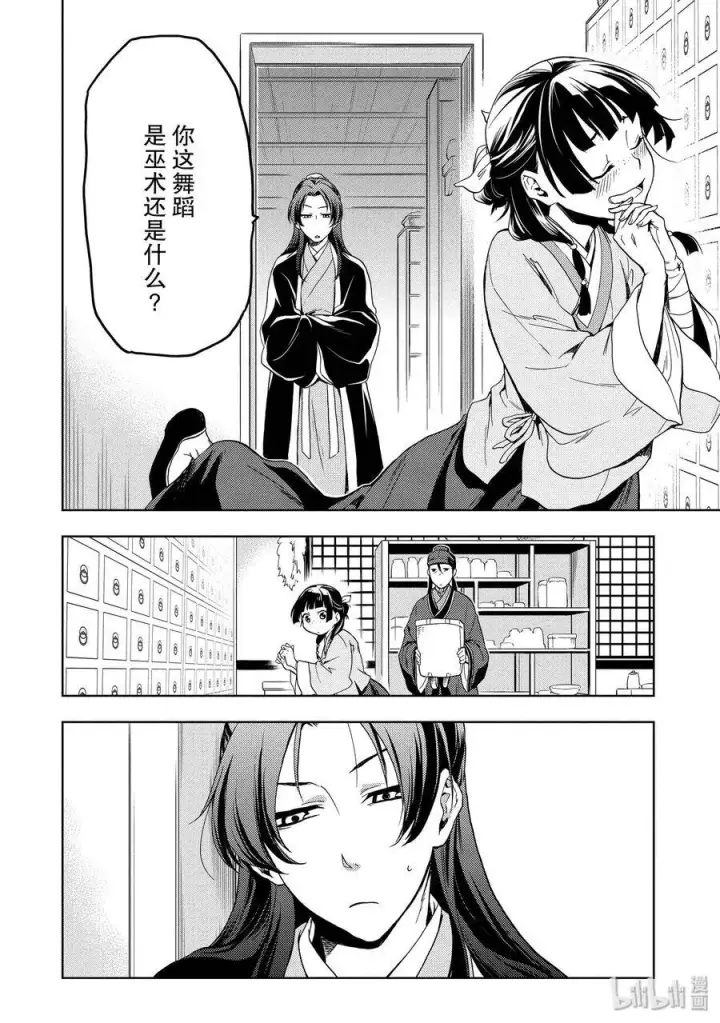 《药屋少女的呢喃》3 宫中的天女图14