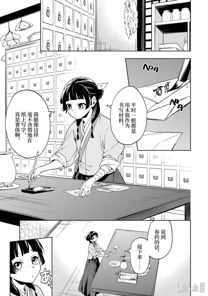 《药屋少女的呢喃》3 宫中的天女图15