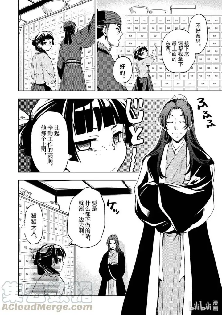 《药屋少女的呢喃》3 宫中的天女图16