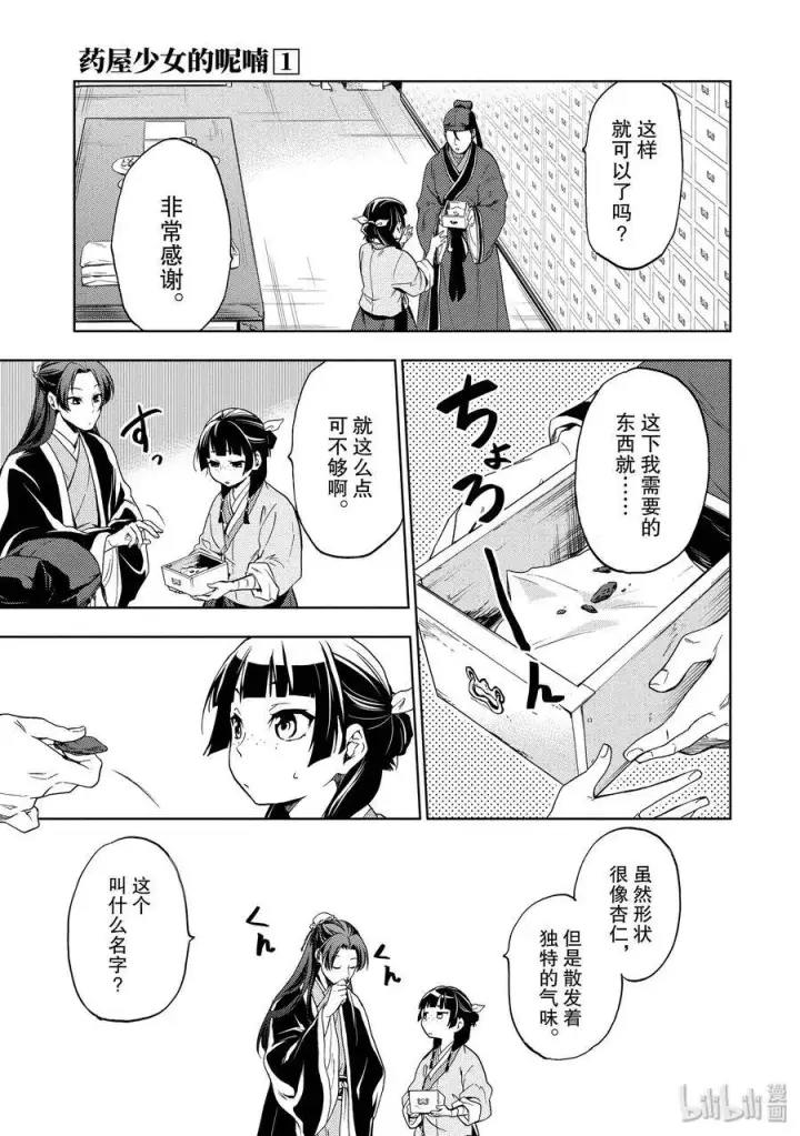 《药屋少女的呢喃》3 宫中的天女图17