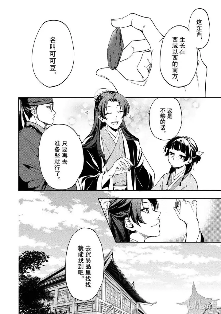 《药屋少女的呢喃》3 宫中的天女图18