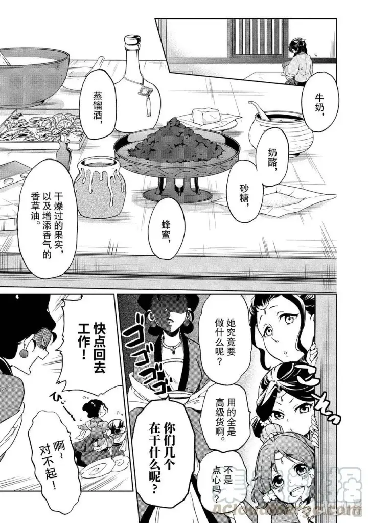 《药屋少女的呢喃》3 宫中的天女图19