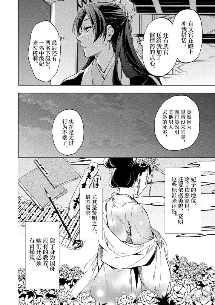 《药屋少女的呢喃》3 宫中的天女图2