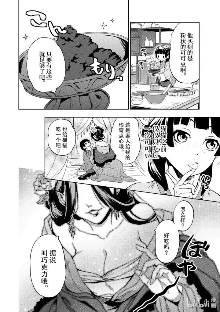 《药屋少女的呢喃》3 宫中的天女图20
