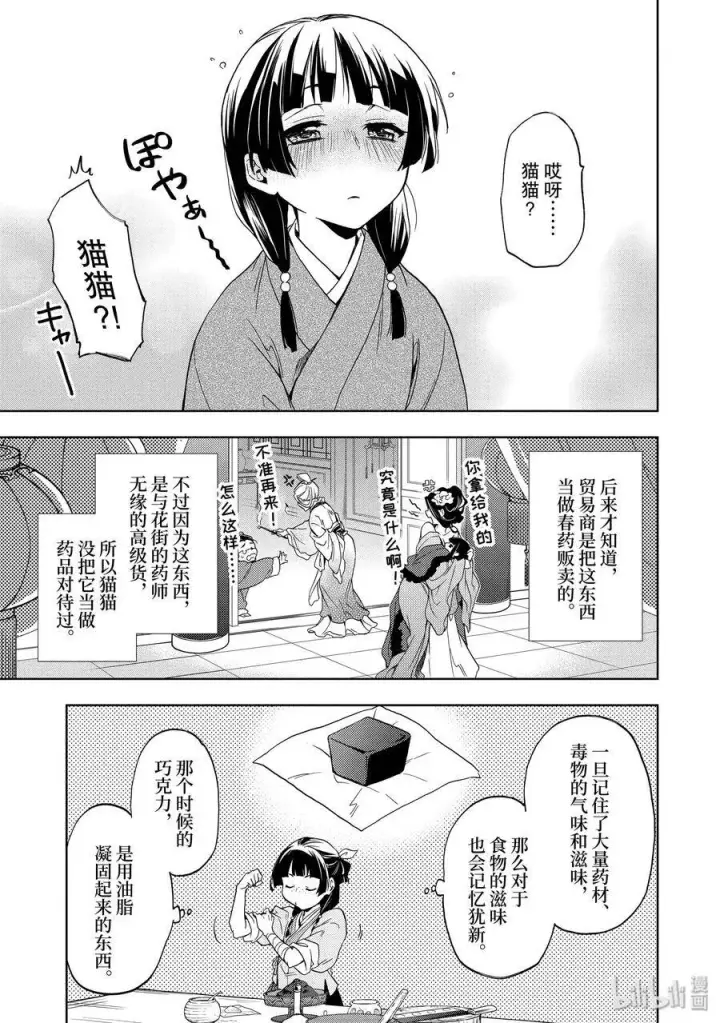 《药屋少女的呢喃》3 宫中的天女图21