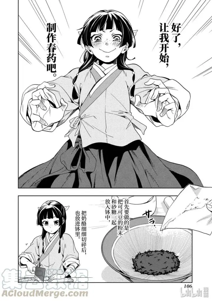 《药屋少女的呢喃》3 宫中的天女图22