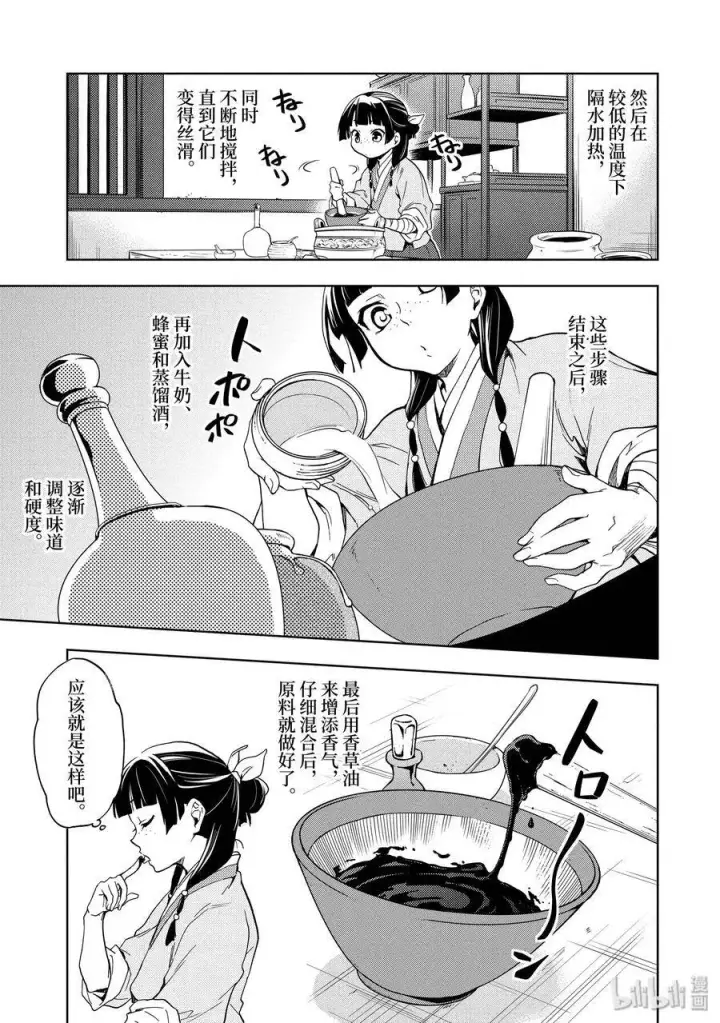 《药屋少女的呢喃》3 宫中的天女图23