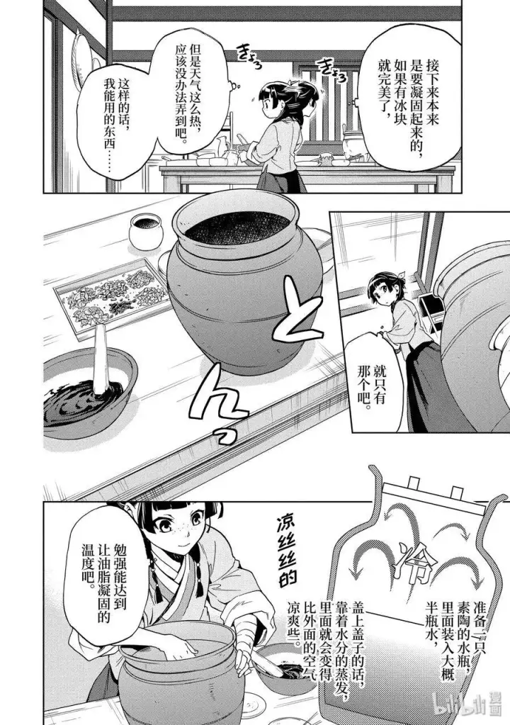 《药屋少女的呢喃》3 宫中的天女图24