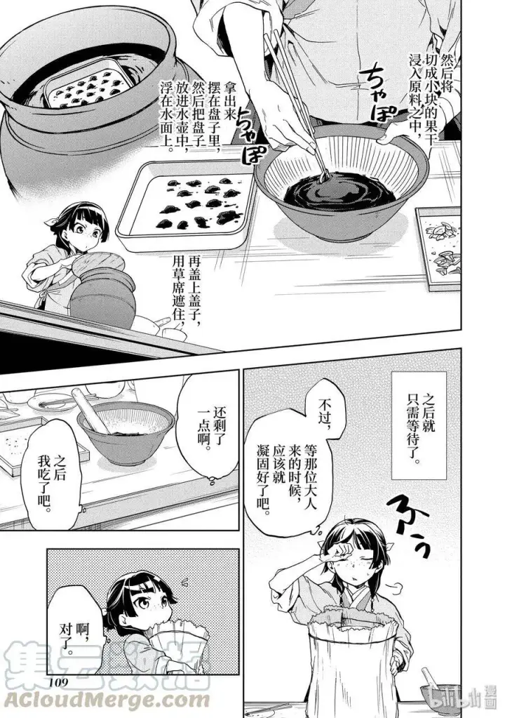 《药屋少女的呢喃》3 宫中的天女图25