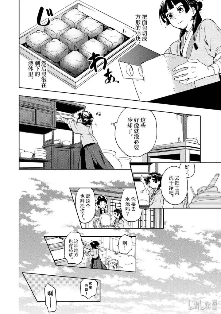 《药屋少女的呢喃》3 宫中的天女图26