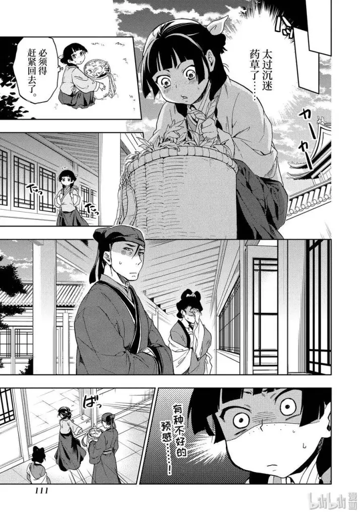 《药屋少女的呢喃》3 宫中的天女图27