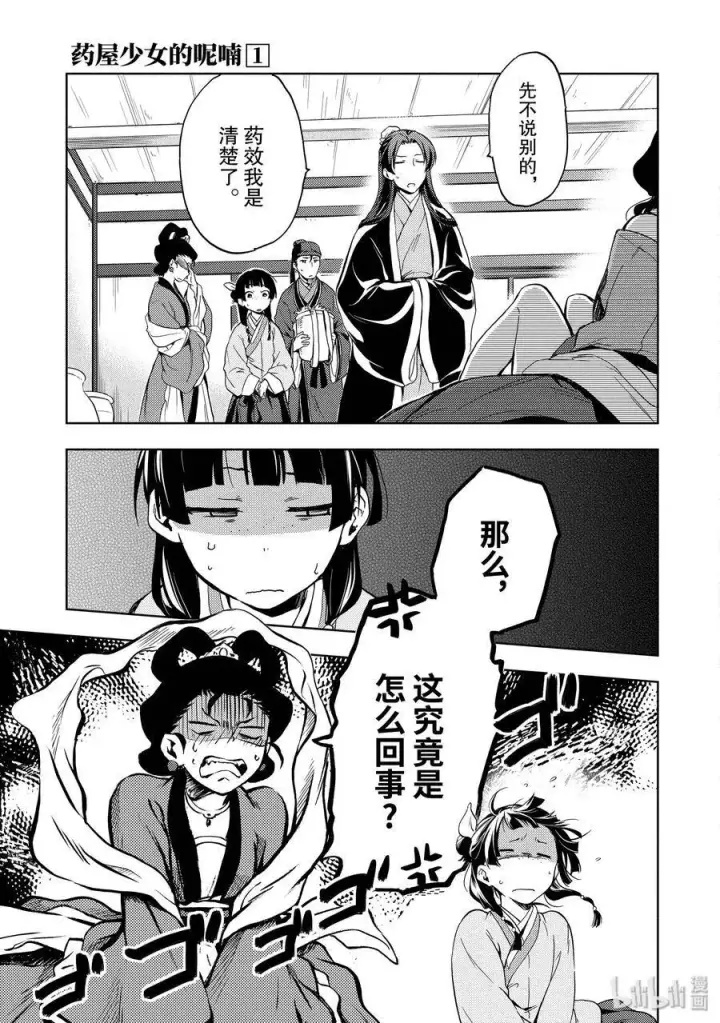 《药屋少女的呢喃》3 宫中的天女图29