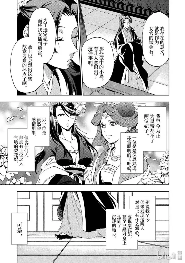 《药屋少女的呢喃》3 宫中的天女图3