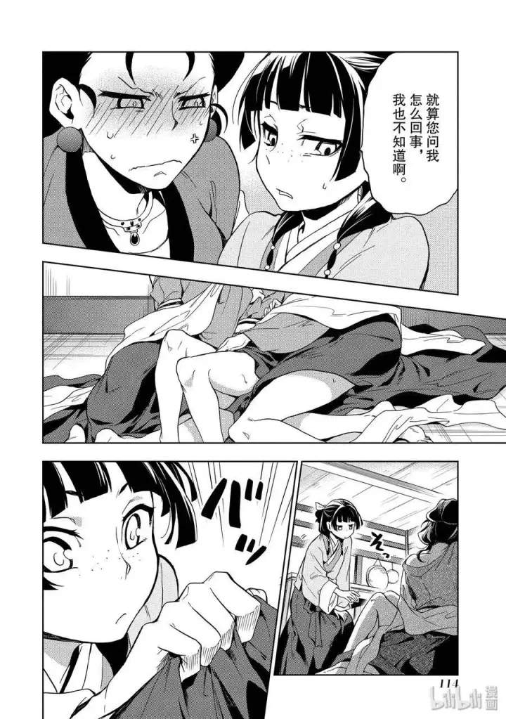 《药屋少女的呢喃》3 宫中的天女图30