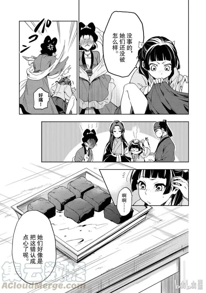 《药屋少女的呢喃》3 宫中的天女图31