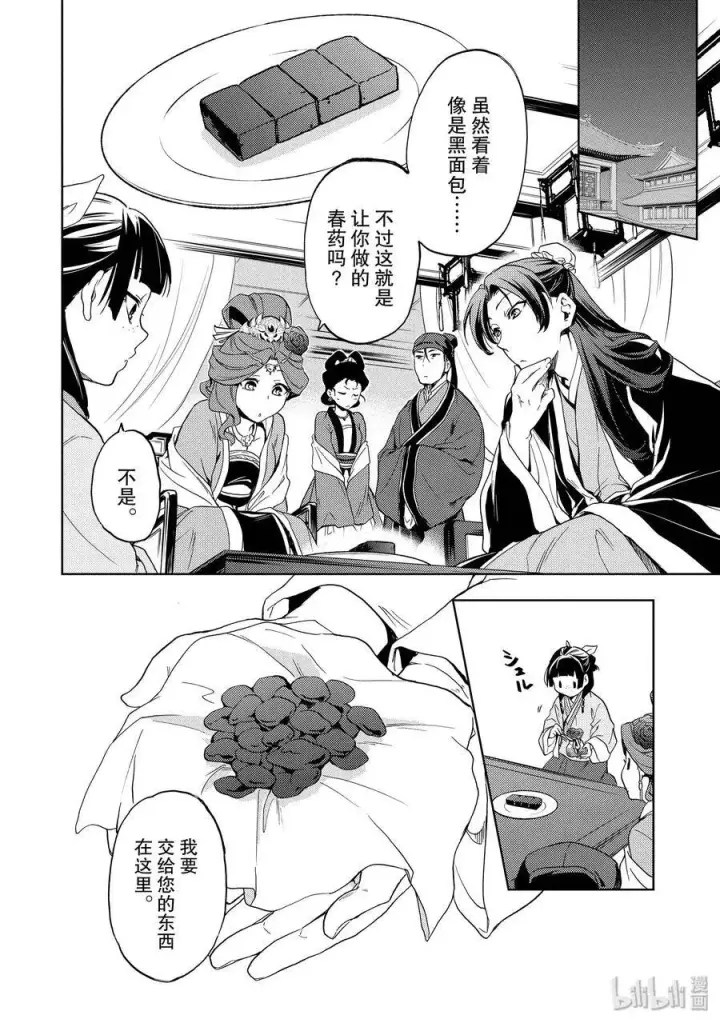 《药屋少女的呢喃》3 宫中的天女图32