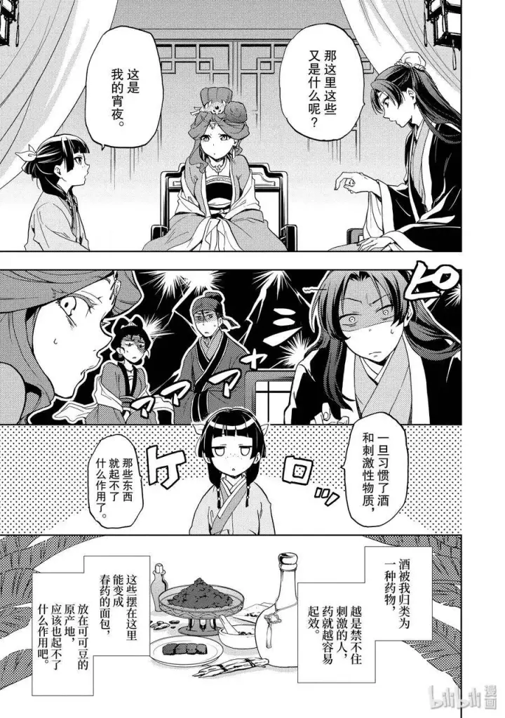 《药屋少女的呢喃》3 宫中的天女图33