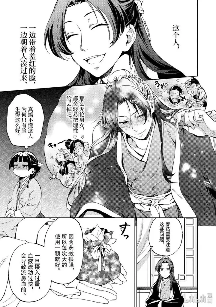 《药屋少女的呢喃》3 宫中的天女图35