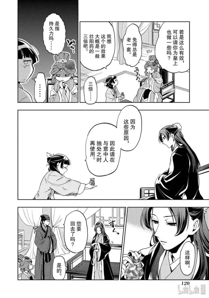 《药屋少女的呢喃》3 宫中的天女图36