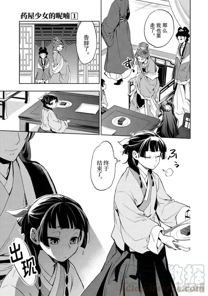 《药屋少女的呢喃》3 宫中的天女图37