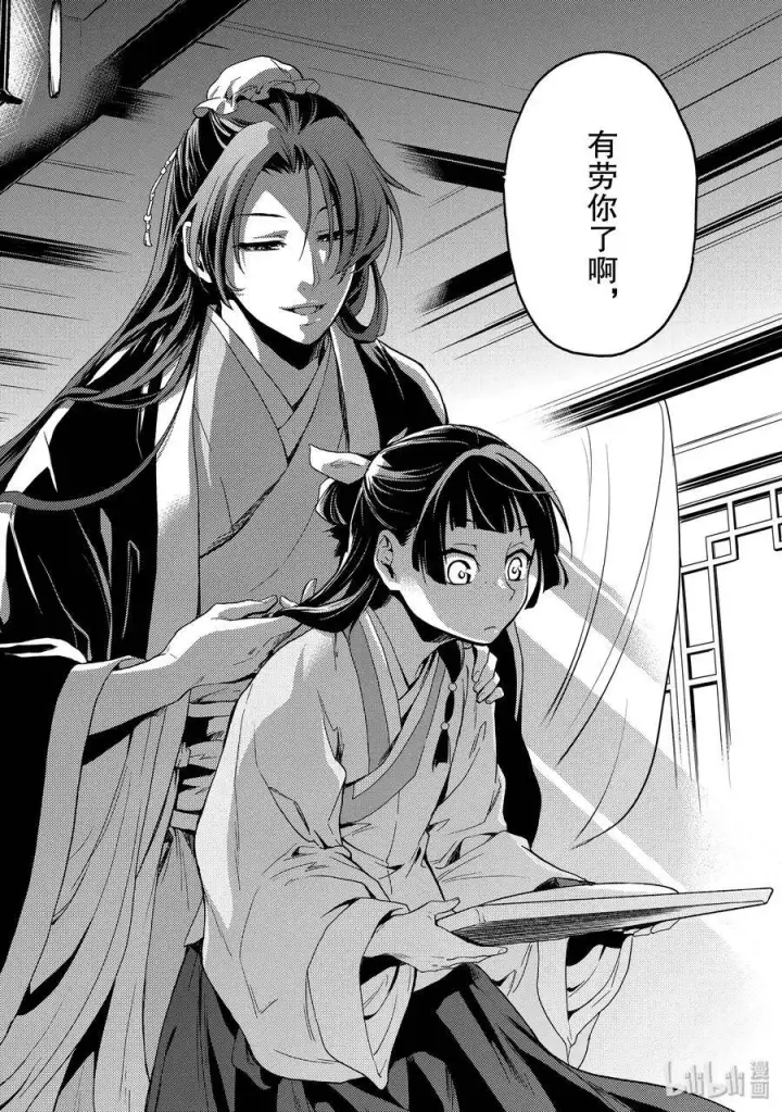 《药屋少女的呢喃》3 宫中的天女图38