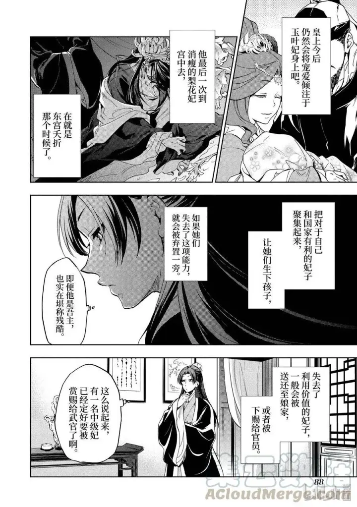 《药屋少女的呢喃》3 宫中的天女图4