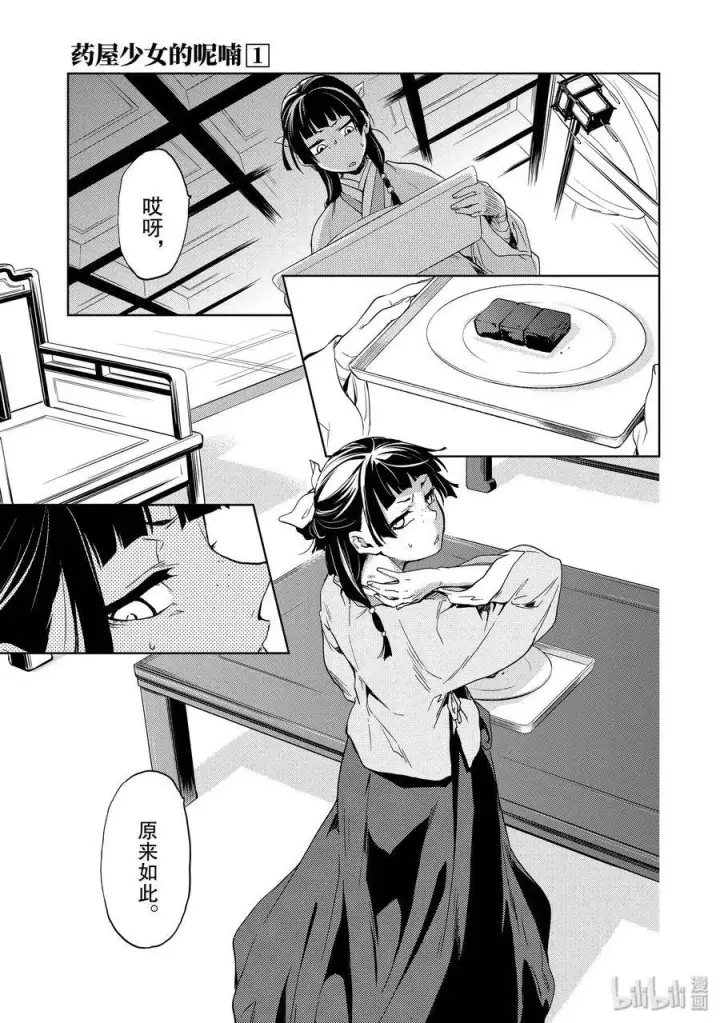 《药屋少女的呢喃》3 宫中的天女图41