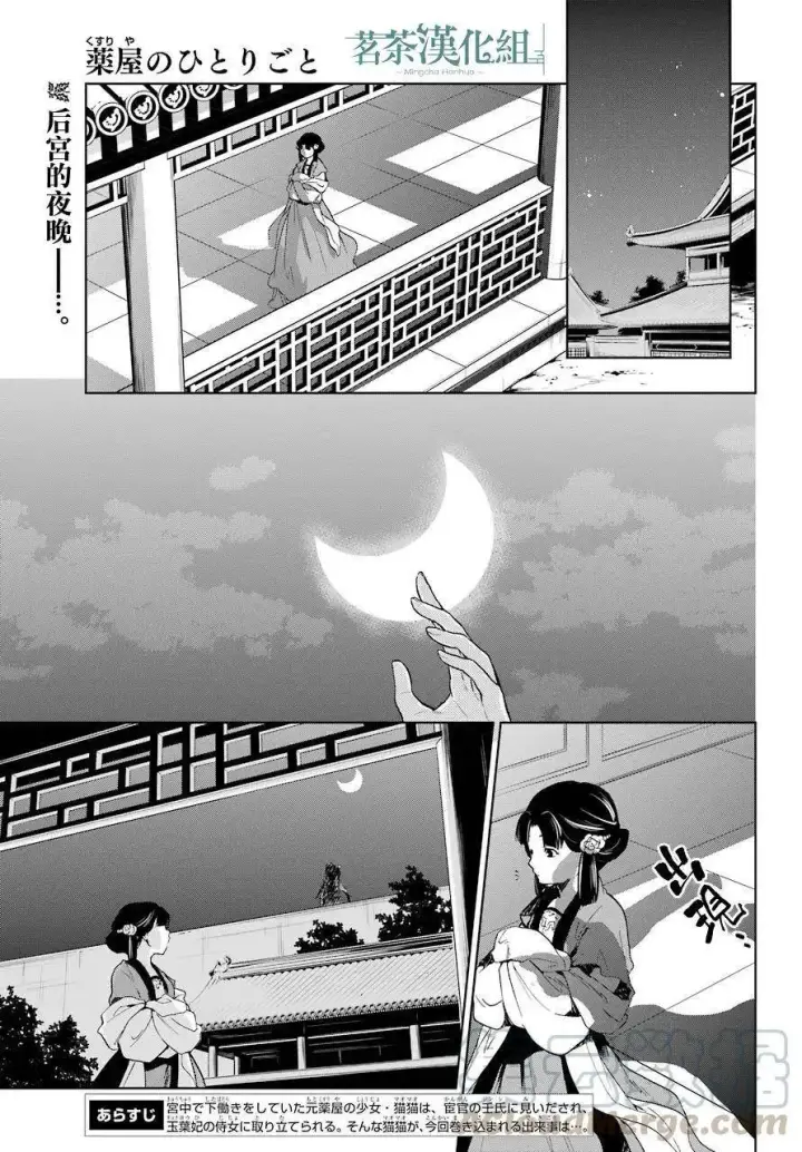 《药屋少女的呢喃》3 宫中的天女图44