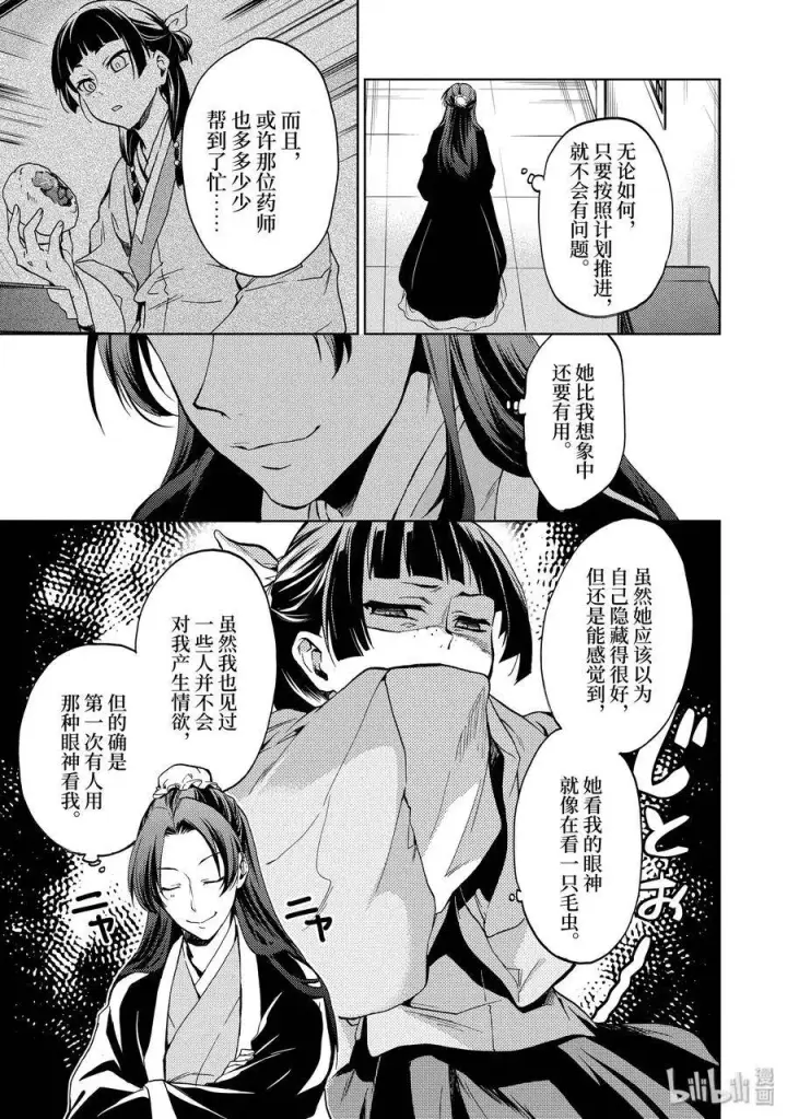 《药屋少女的呢喃》3 宫中的天女图5