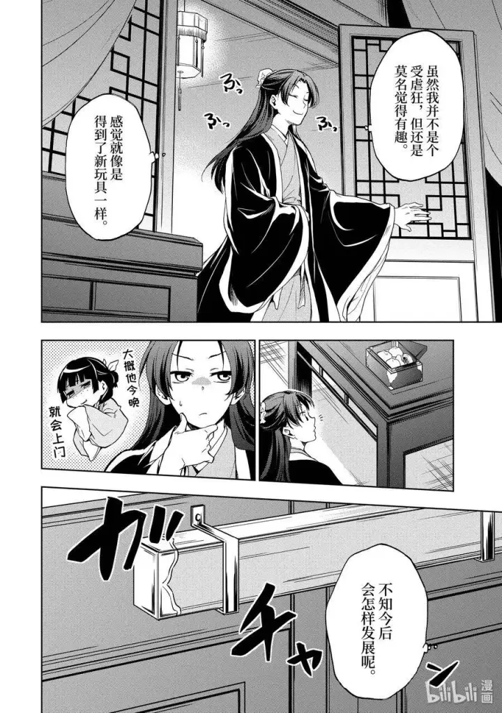 《药屋少女的呢喃》3 宫中的天女图6