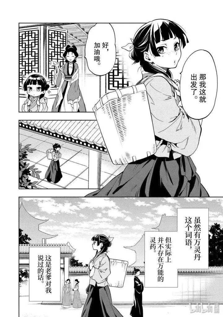 《药屋少女的呢喃》3 宫中的天女图8