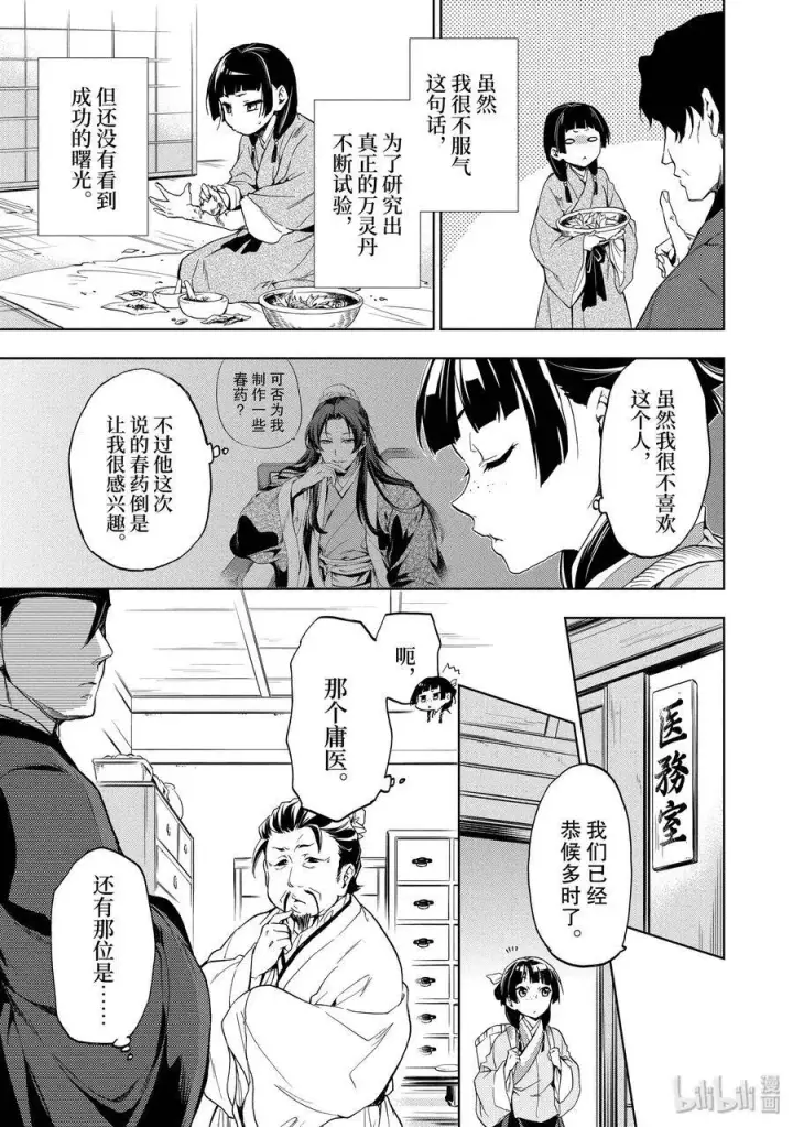 《药屋少女的呢喃》3 宫中的天女图9