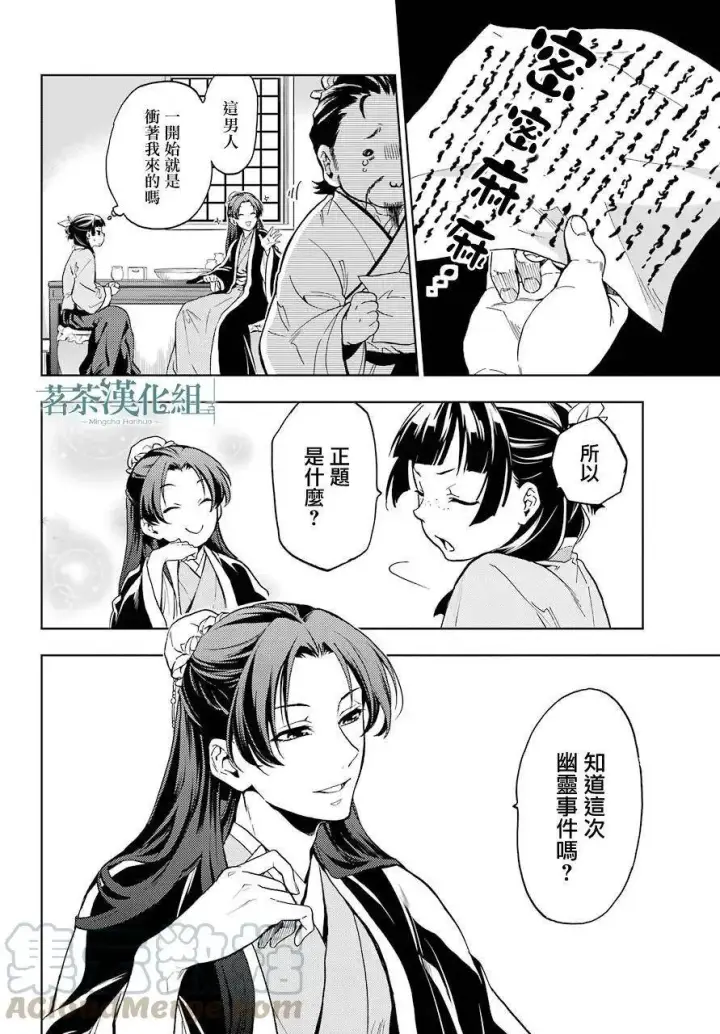 漫画《药屋少女的呢喃》4 月下的幽灵第10张图