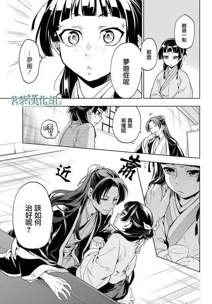 漫画《药屋少女的呢喃》4 月下的幽灵第11张图