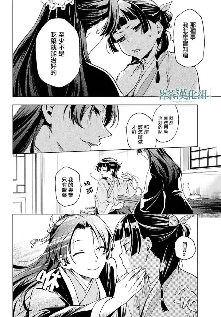 漫画《药屋少女的呢喃》4 月下的幽灵第12张图