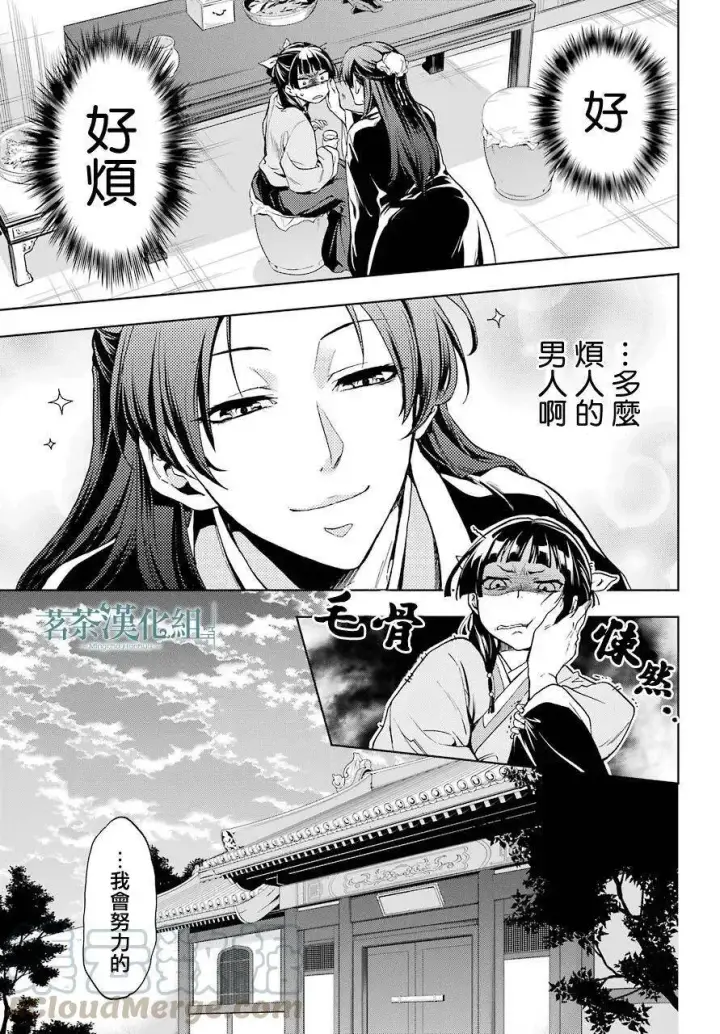 漫画《药屋少女的呢喃》4 月下的幽灵第13张图