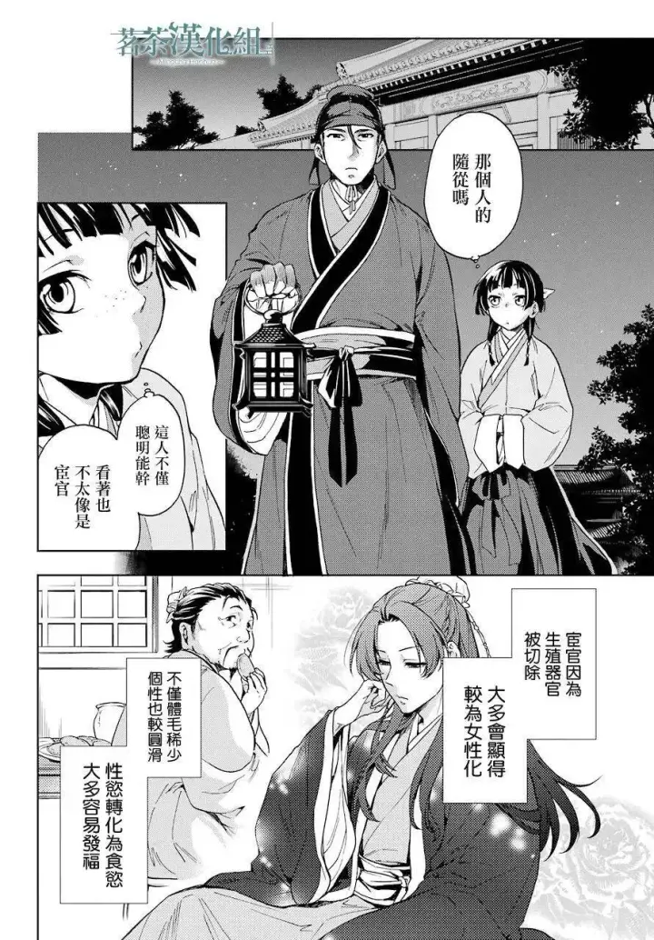 漫画《药屋少女的呢喃》4 月下的幽灵第14张图