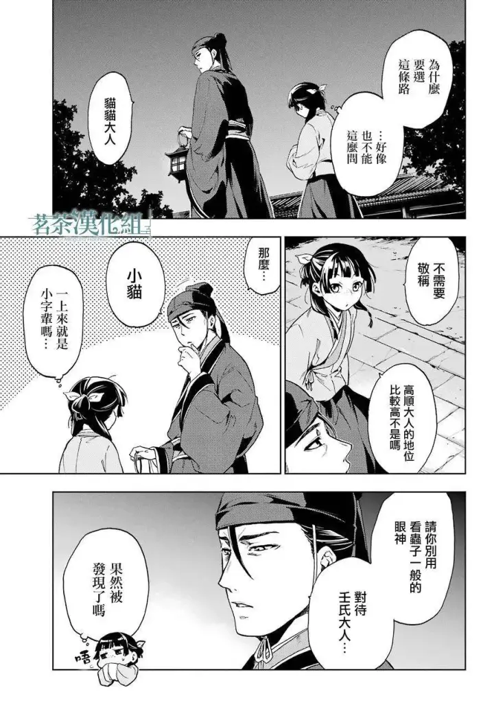 漫画《药屋少女的呢喃》4 月下的幽灵第15张图