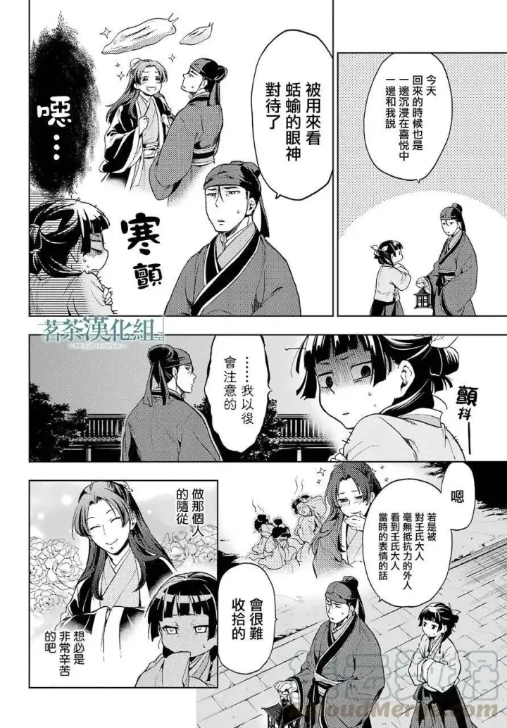 漫画《药屋少女的呢喃》4 月下的幽灵第16张图