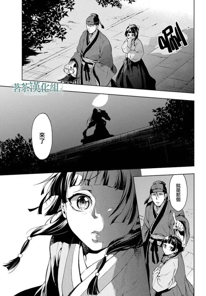 漫画《药屋少女的呢喃》4 月下的幽灵第17张图