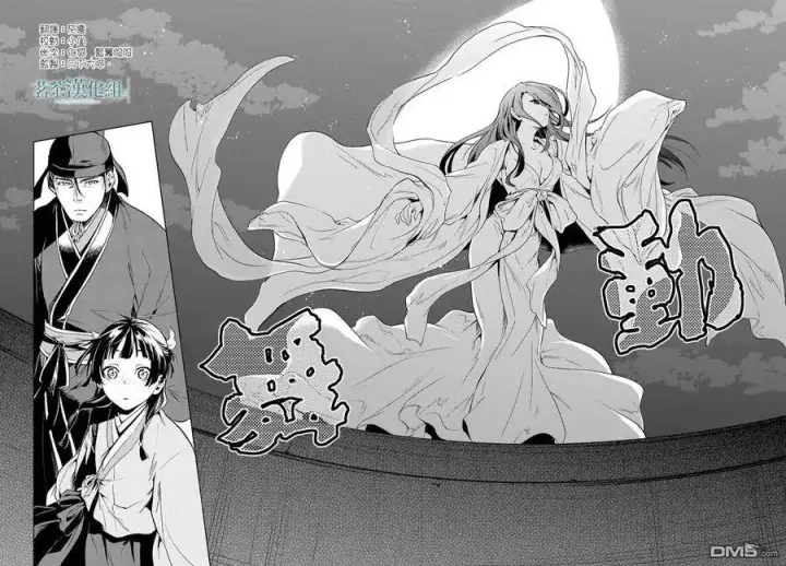 漫画《药屋少女的呢喃》4 月下的幽灵第18张图