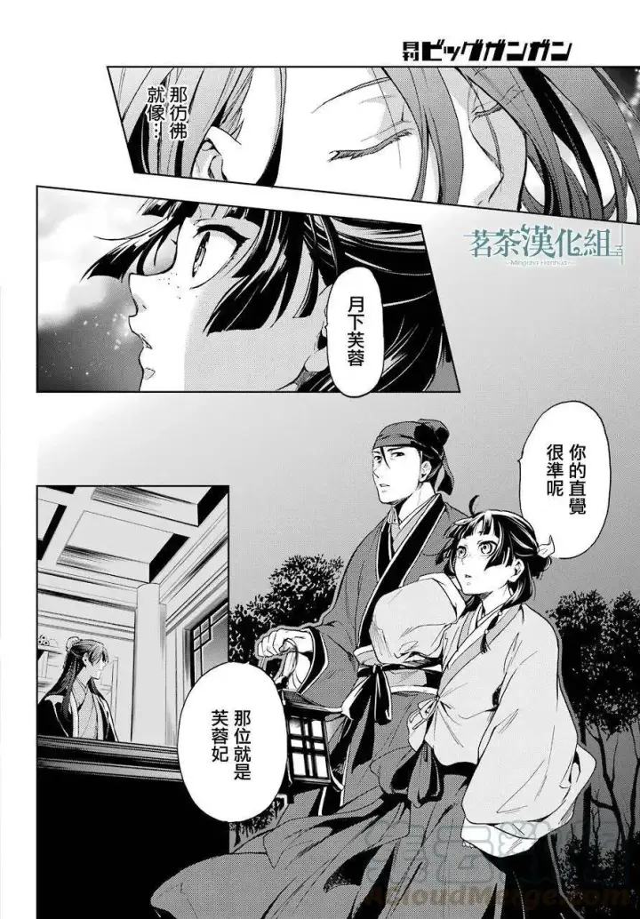 漫画《药屋少女的呢喃》4 月下的幽灵第19张图
