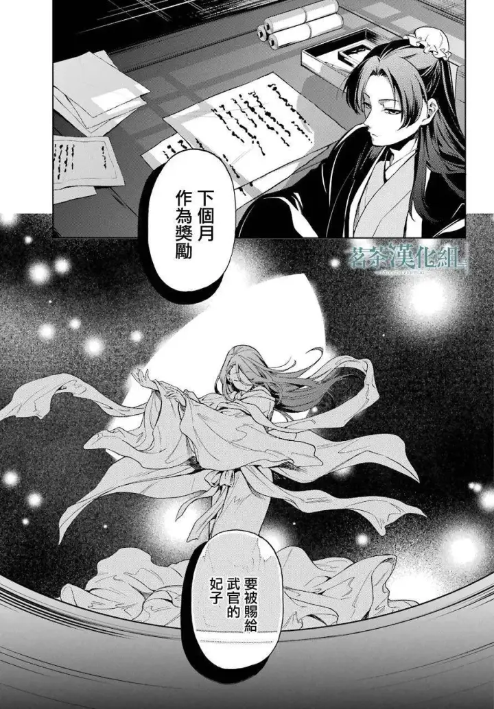 漫画《药屋少女的呢喃》4 月下的幽灵第20张图