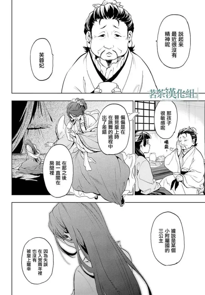 漫画《药屋少女的呢喃》4 月下的幽灵第21张图