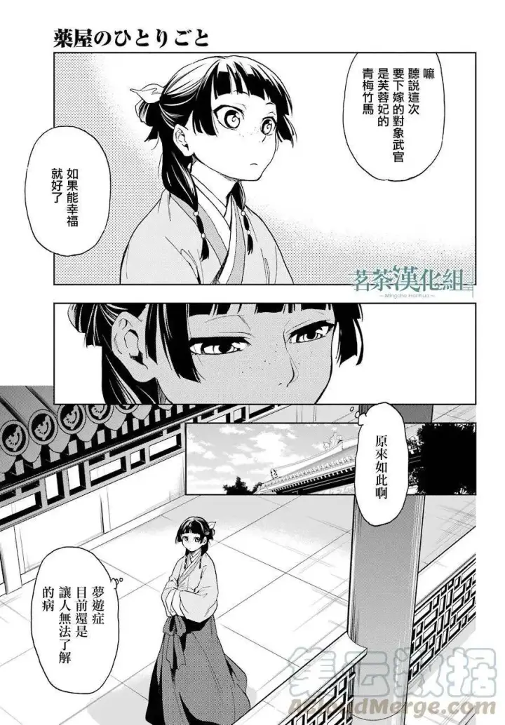 漫画《药屋少女的呢喃》4 月下的幽灵第22张图