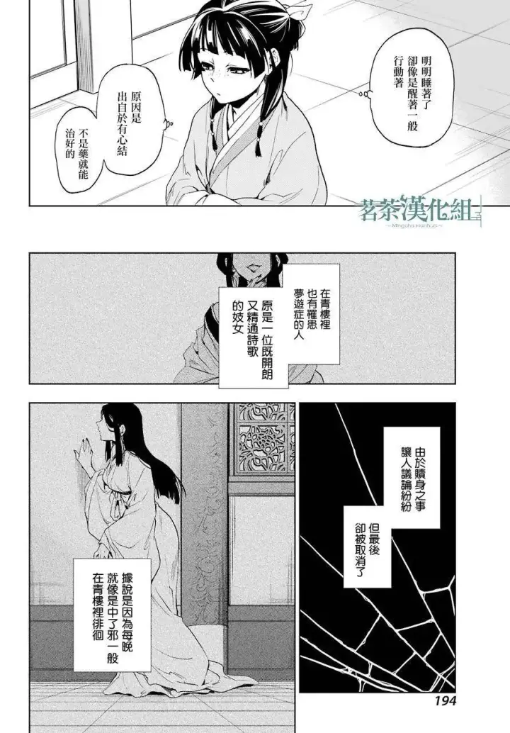 漫画《药屋少女的呢喃》4 月下的幽灵第23张图