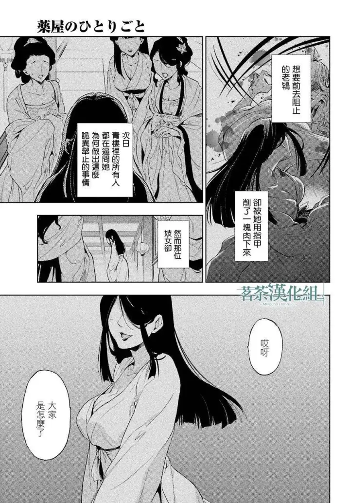 漫画《药屋少女的呢喃》4 月下的幽灵第24张图
